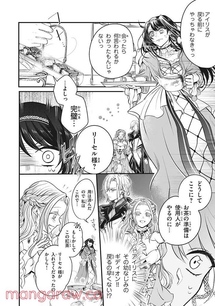 王太子様、私今度こそあなたに殺されたくないんです〜聖女に嵌められた貧乏令嬢、二度目は串刺し回避します！〜 第1話 - Page 18