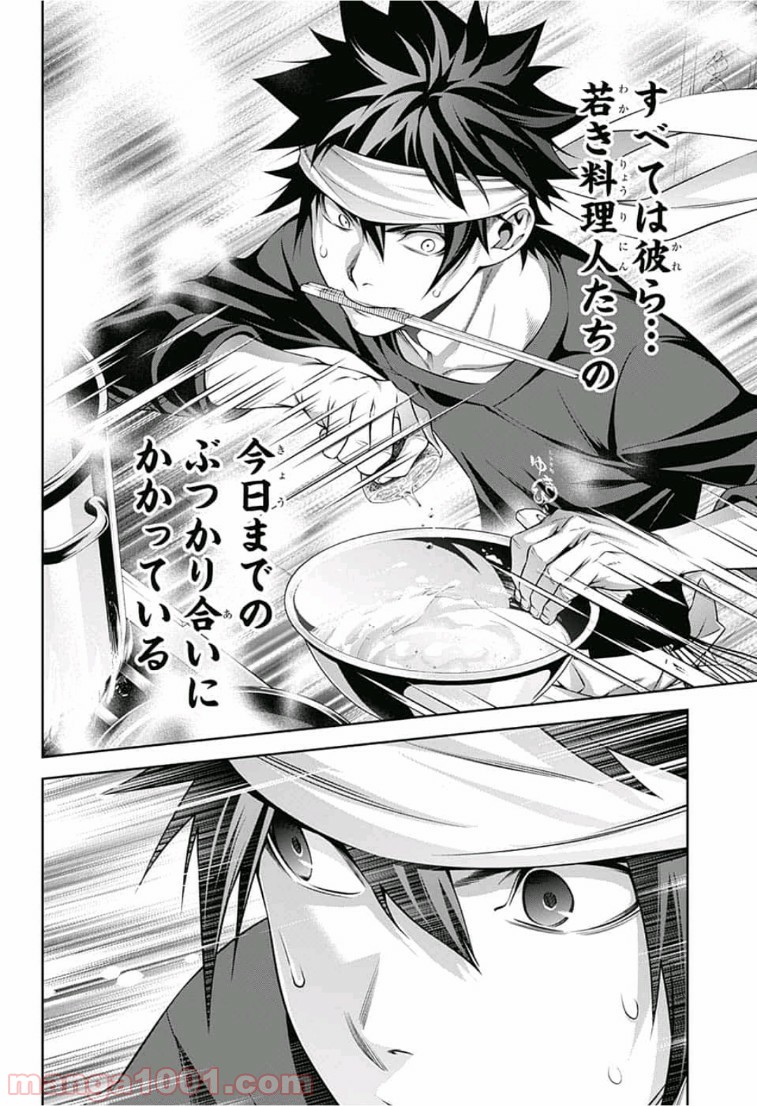 食戟のソーマ - raw - 第314話 - https://jppp.mangajikan.cc/jppp/06072318/0jpfgcwasvw.jpg