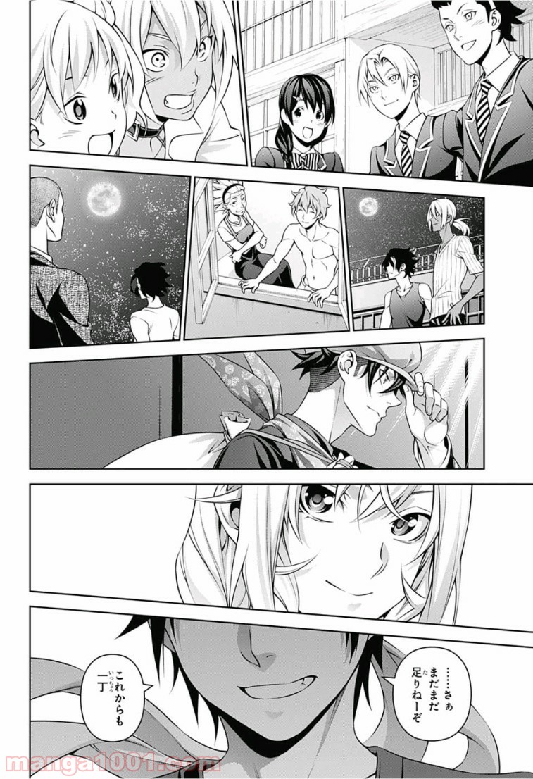食戟のソーマ - raw - 第315話 - https://jppp.mangajikan.cc/jppp/06072318/4ycz0xgq0eh.jpg