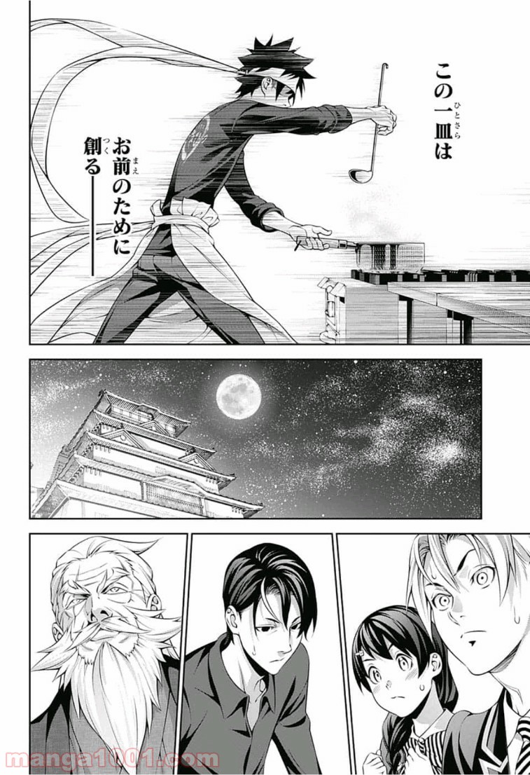 食戟のソーマ - raw - 第314話 - https://jppp.mangajikan.cc/jppp/06072318/bugwlx2q15k.jpg
