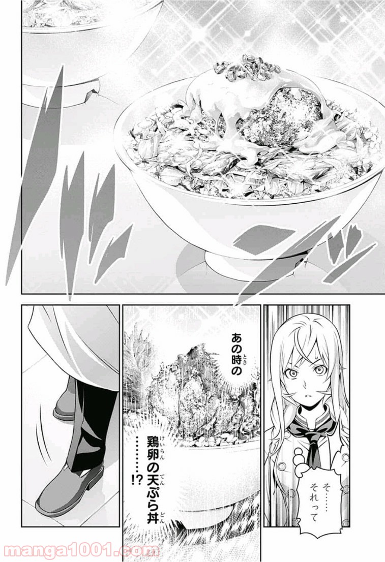 食戟のソーマ - raw - 第314話 - https://jppp.mangajikan.cc/jppp/06072318/cbaqbdkgg4s.jpg
