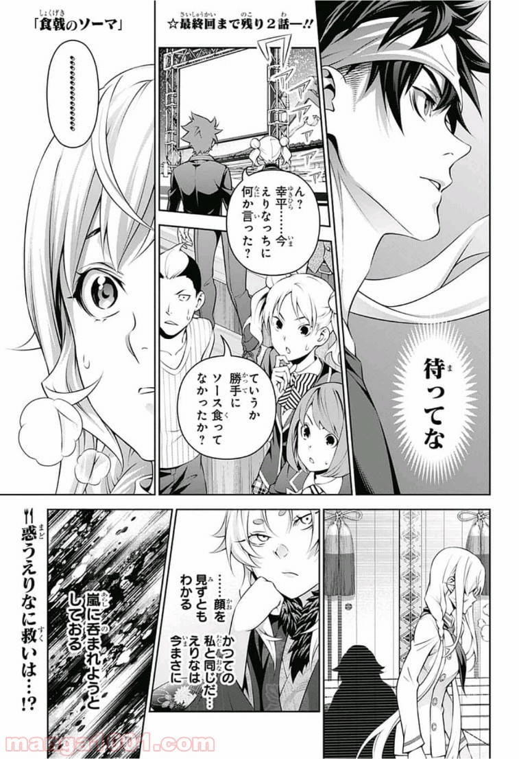 食戟のソーマ - raw - 第314話 - https://jppp.mangajikan.cc/jppp/06072318/e23ry0txmcp.jpg