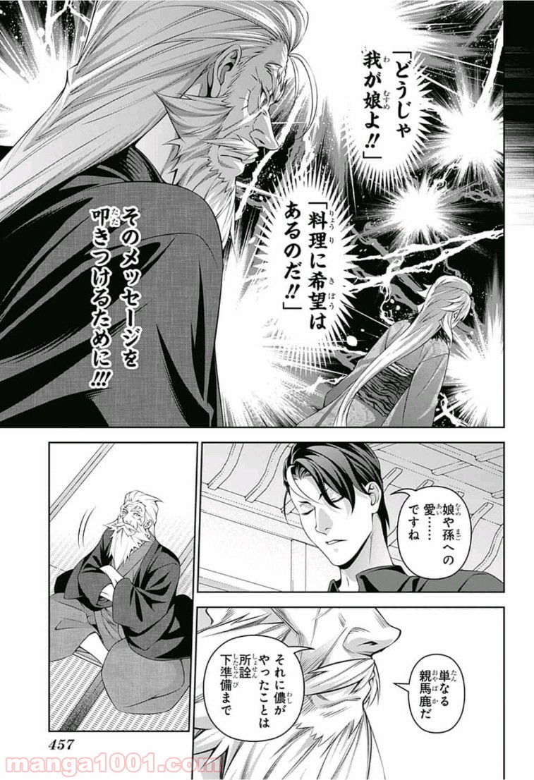 食戟のソーマ - raw - 第314話 - https://jppp.mangajikan.cc/jppp/06072318/favclndg4w3.jpg