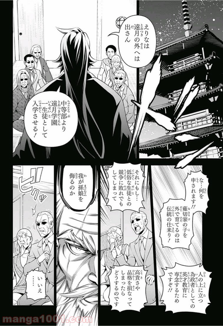 食戟のソーマ - raw - 第314話 - https://jppp.mangajikan.cc/jppp/06072318/fjayynx11kr.jpg