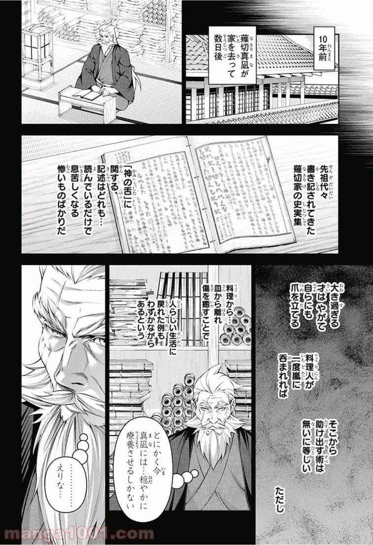 食戟のソーマ - raw - 第314話 - https://jppp.mangajikan.cc/jppp/06072318/fn3ndfvnnf1.jpg