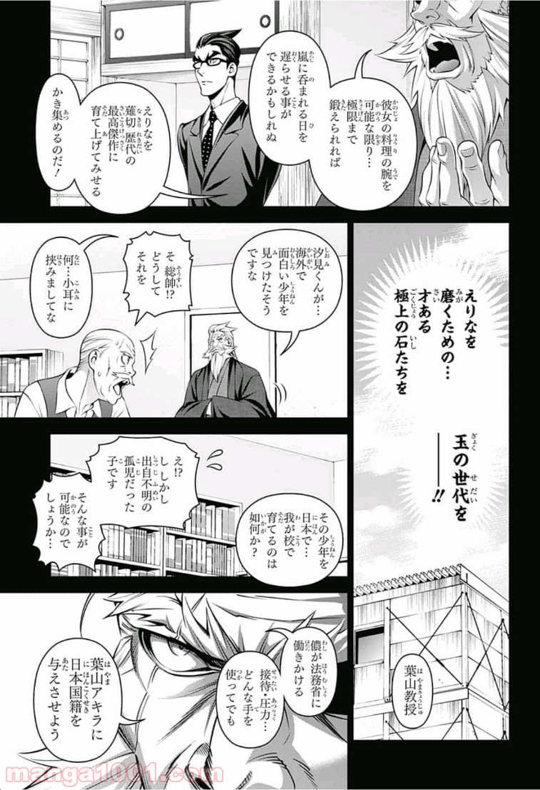 食戟のソーマ - raw - 第314話 - https://jppp.mangajikan.cc/jppp/06072318/gxzuu5lsm4i.jpg