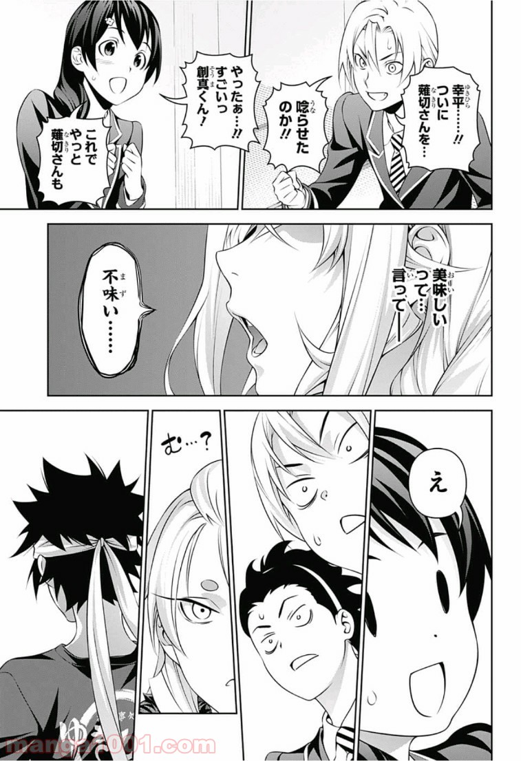 食戟のソーマ - raw - 第315話 - https://jppp.mangajikan.cc/jppp/06072318/ipj5b1h43i1.jpg