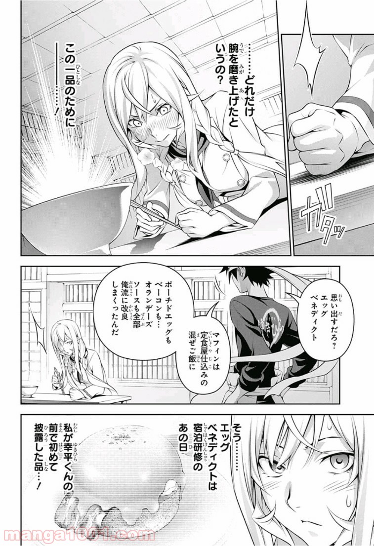 食戟のソーマ - raw - 第315話 - https://jppp.mangajikan.cc/jppp/06072318/kcr5m4cnnmj.jpg