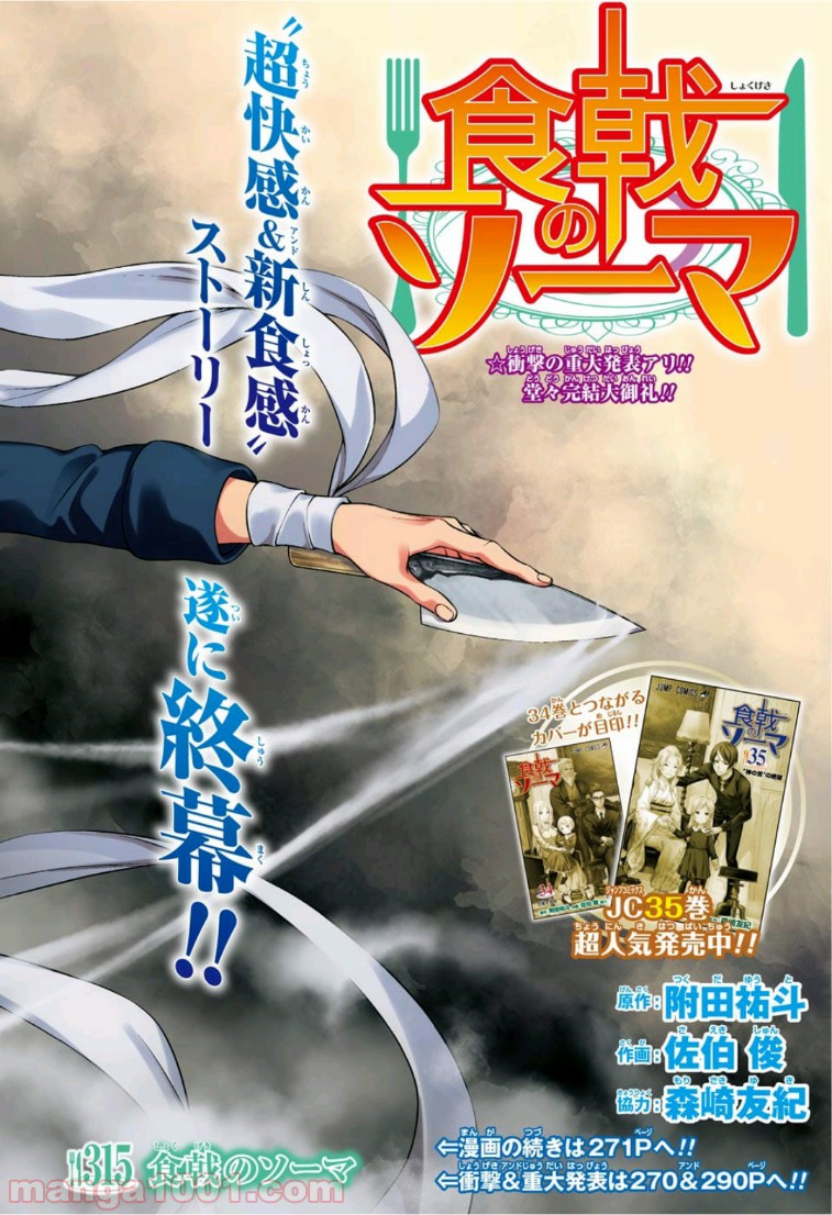 食戟のソーマ - raw - 第315話 - https://jppp.mangajikan.cc/jppp/06072318/ngfxlozmlvf.jpg