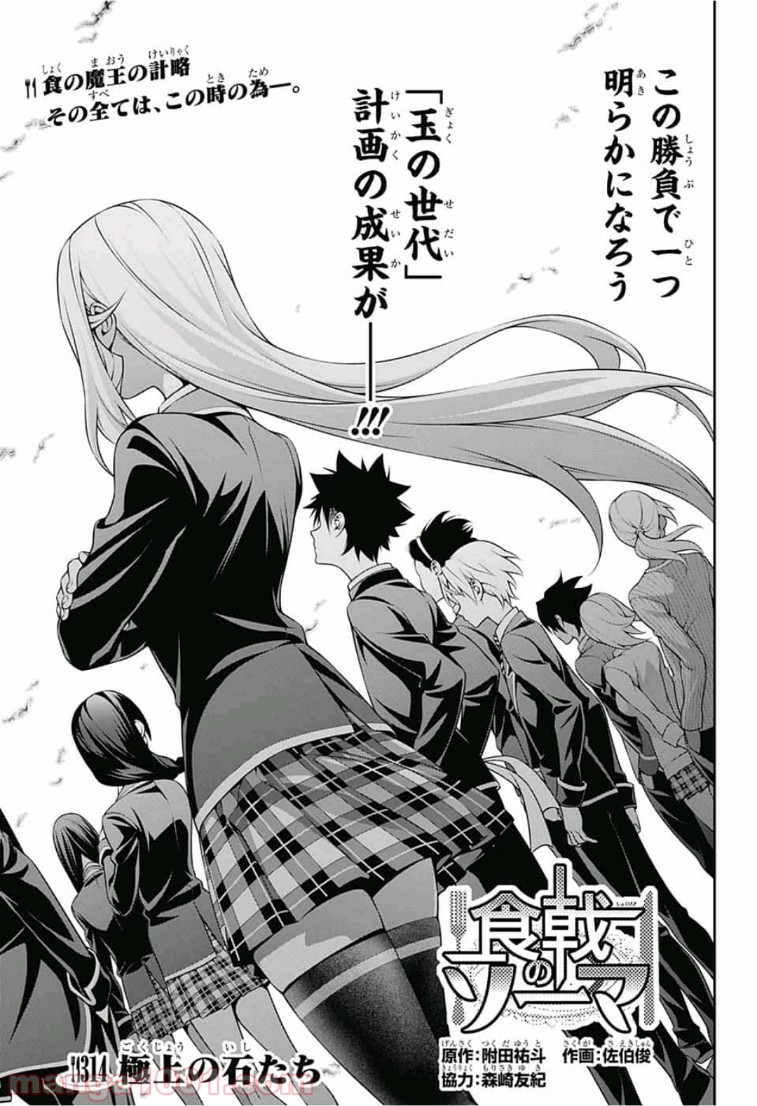 食戟のソーマ - raw - 第314話 - https://jppp.mangajikan.cc/jppp/06072318/s3pqb02vodu.jpg
