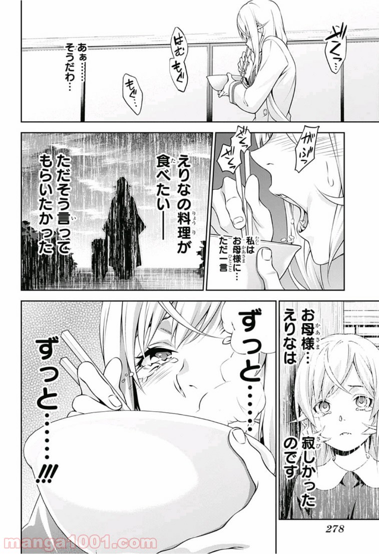 食戟のソーマ - raw - 第315話 - https://jppp.mangajikan.cc/jppp/06072318/t2vqwvby5lj.jpg