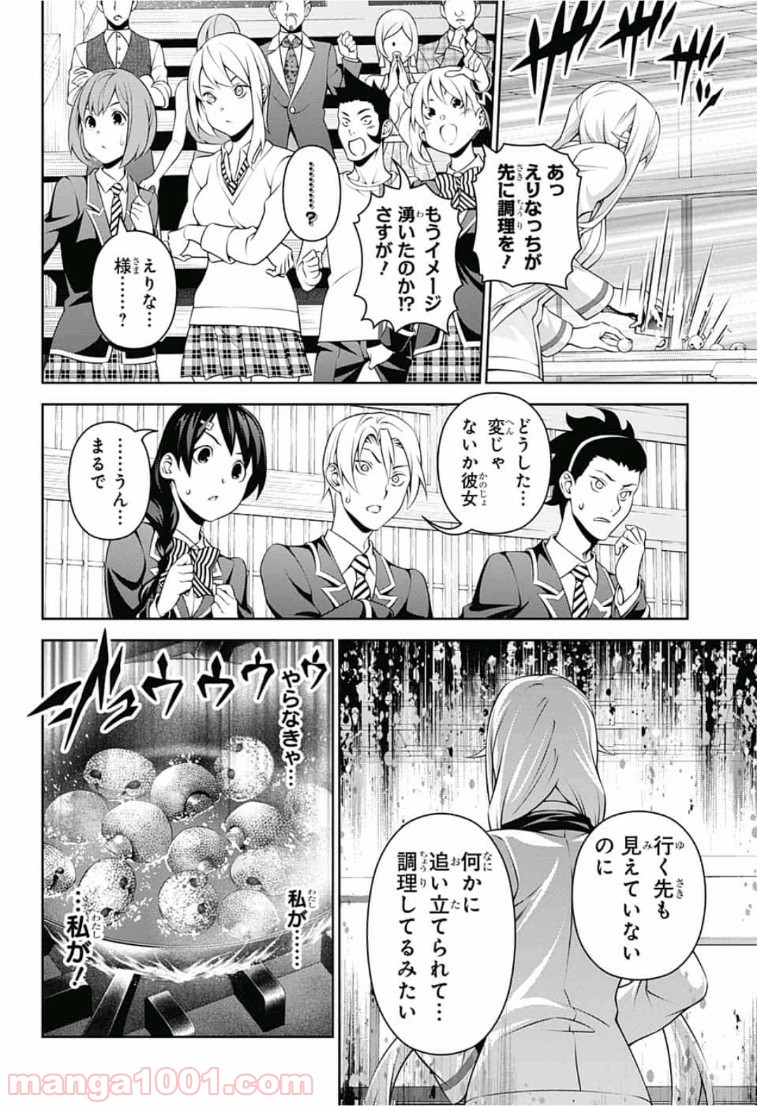 食戟のソーマ - raw - 第313話 - https://jppp.mangajikan.cc/jppp/06072319/0exo3r4a3to.jpg