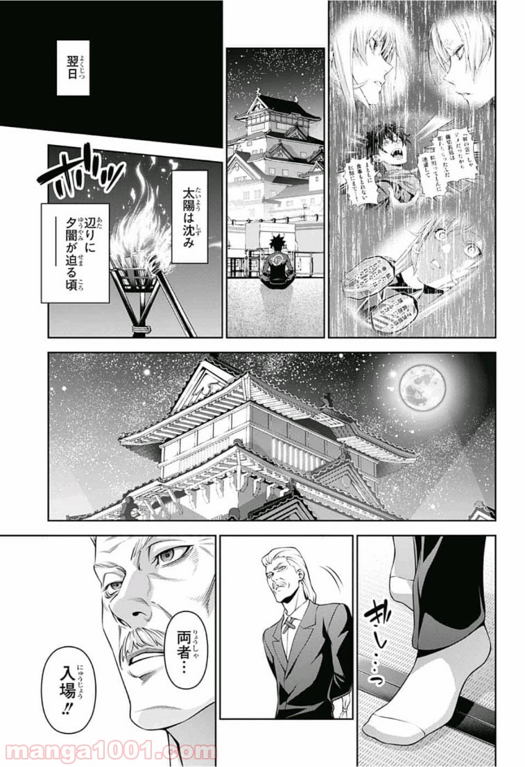 食戟のソーマ - raw - 第313話 - https://jppp.mangajikan.cc/jppp/06072319/0oe2kind3xz.jpg