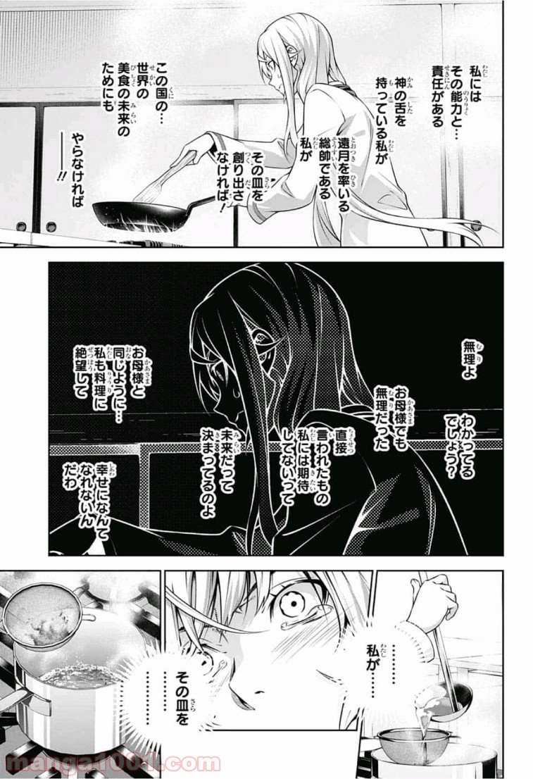 食戟のソーマ - raw - 第313話 - https://jppp.mangajikan.cc/jppp/06072319/20uftjdzkga.jpg