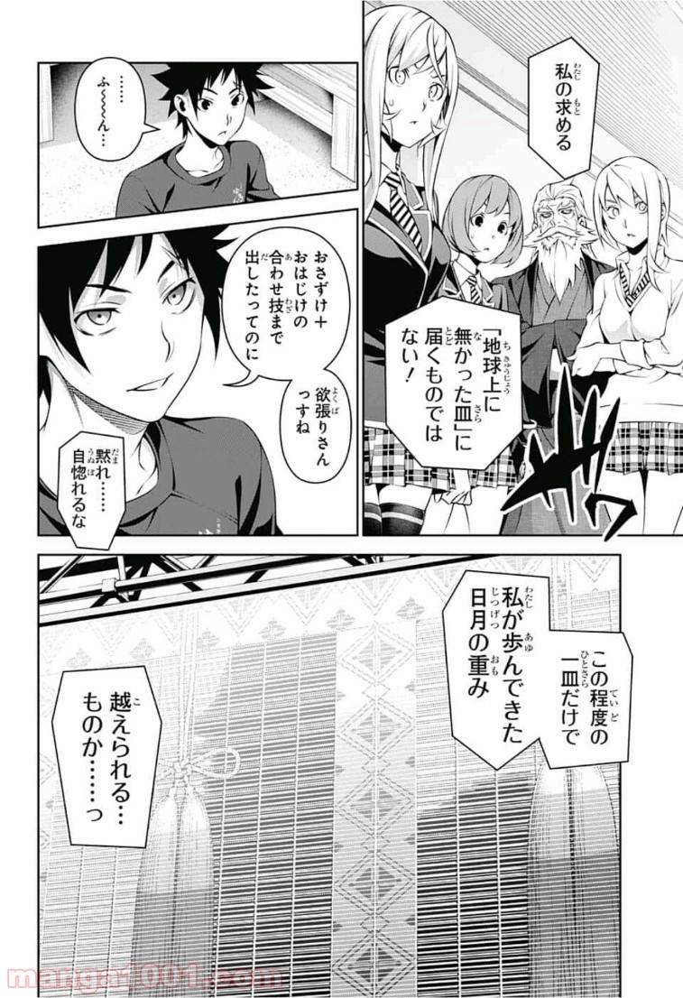 食戟のソーマ - raw - 第313話 - https://jppp.mangajikan.cc/jppp/06072319/2mksyx4pkxn.jpg