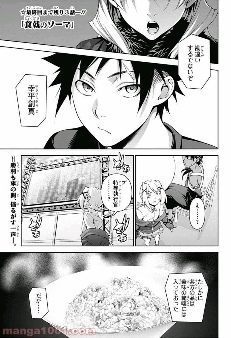食戟のソーマ - raw - 第313話 - https://jppp.mangajikan.cc/jppp/06072319/bckkynigsmd.jpg