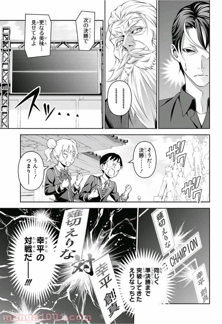 食戟のソーマ - raw - 第313話 - https://jppp.mangajikan.cc/jppp/06072319/c0c0grrxznj.jpg