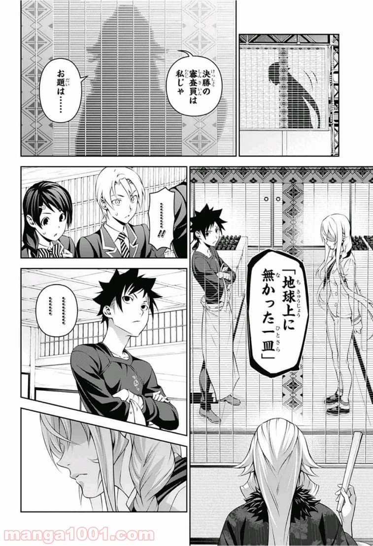 食戟のソーマ - raw - 第313話 - https://jppp.mangajikan.cc/jppp/06072319/drmtm3pxo5u.jpg