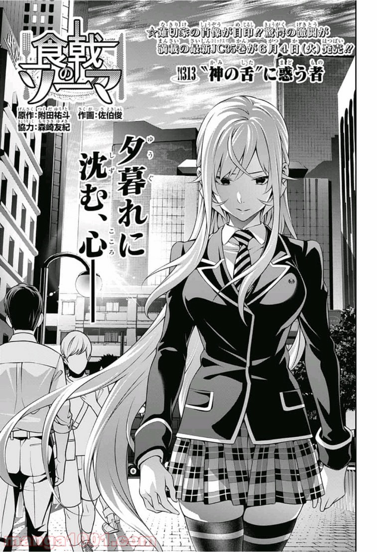 食戟のソーマ - raw - 第313話 - https://jppp.mangajikan.cc/jppp/06072319/i1scdebznfh.jpg