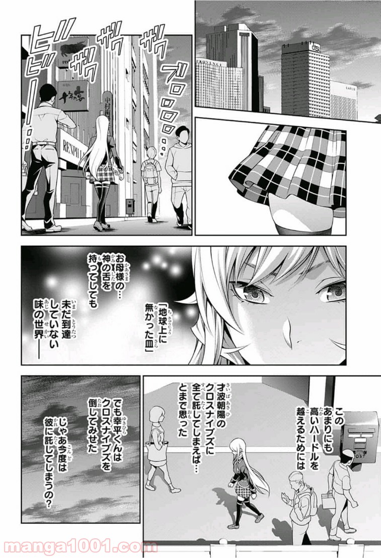 食戟のソーマ - raw - 第313話 - https://jppp.mangajikan.cc/jppp/06072319/l51xrqmnwem.jpg