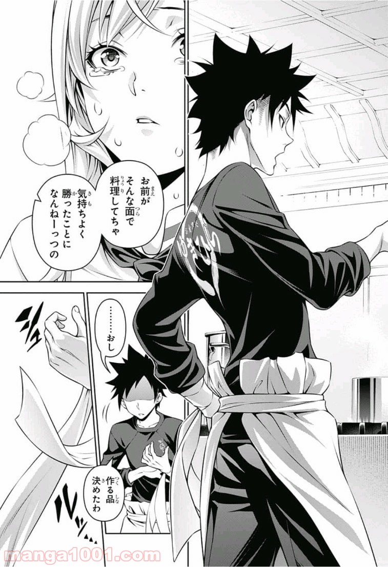 食戟のソーマ - raw - 第313話 - https://jppp.mangajikan.cc/jppp/06072319/ucl34qlrvvy.jpg