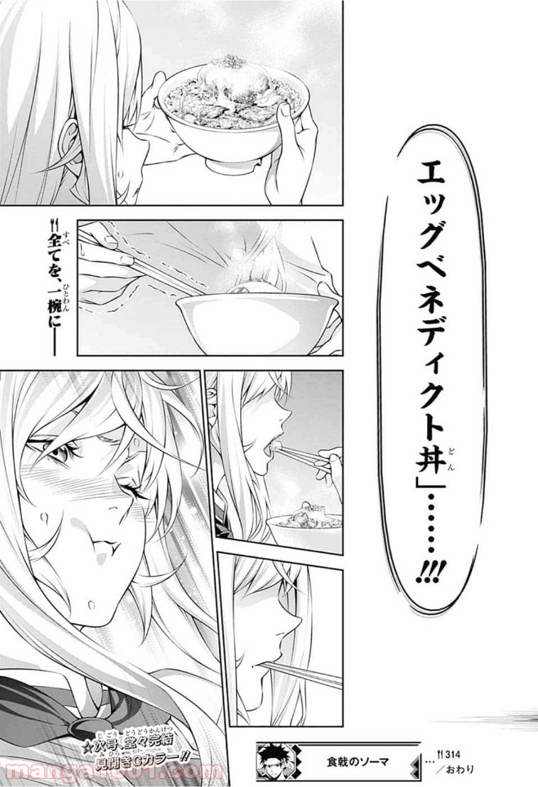 食戟のソーマ - raw - 第314話 - https://jppp.mangajikan.cc/jppp/06072319/xu5eqaart4o.jpg