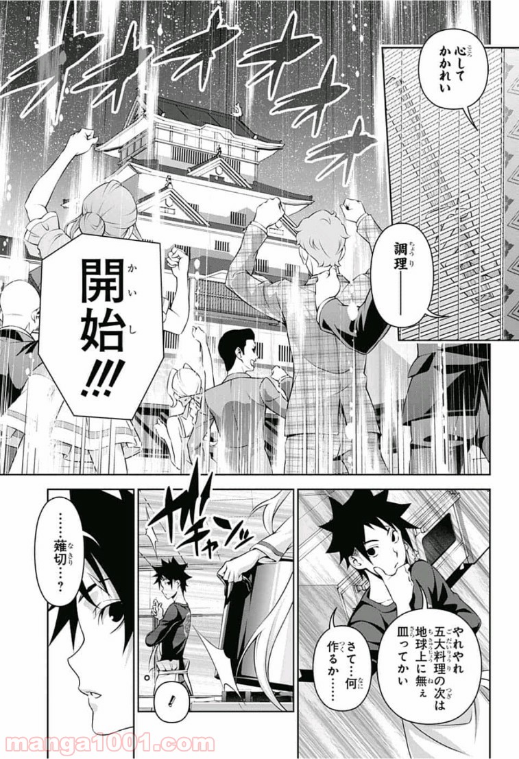 食戟のソーマ - raw - 第313話 - https://jppp.mangajikan.cc/jppp/06072319/zqg5q32wb15.jpg