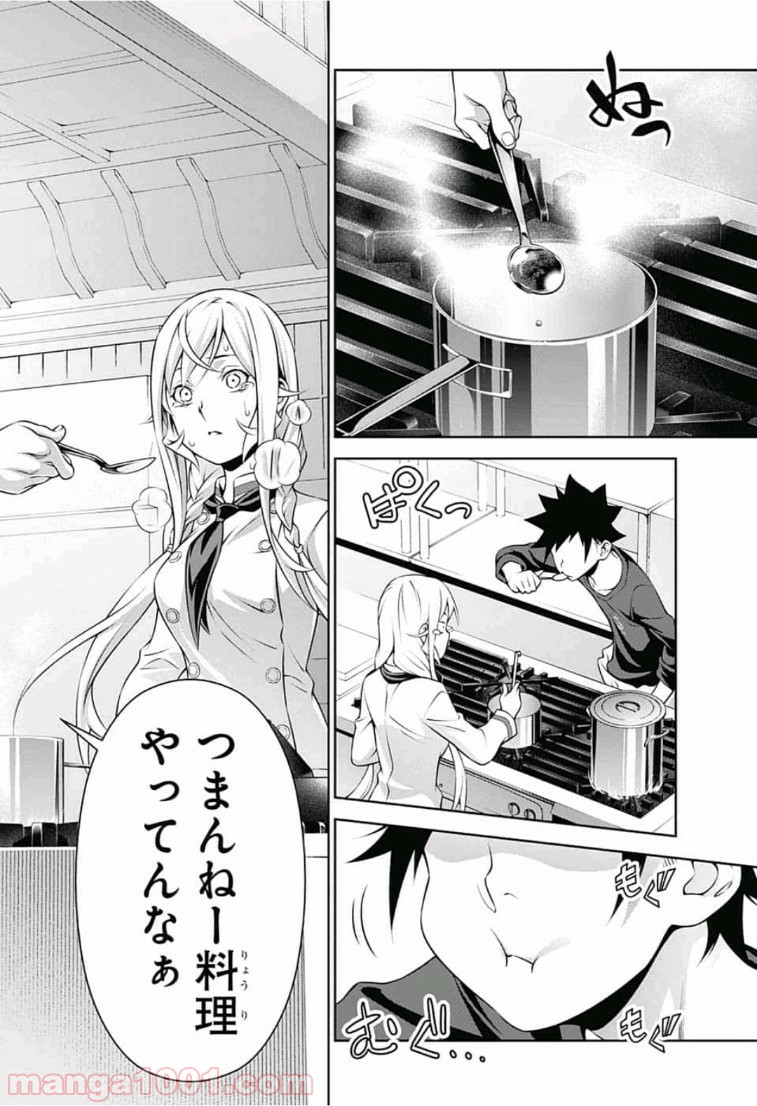 食戟のソーマ - raw - 第313話 - https://jppp.mangajikan.cc/jppp/06072319/zql41g4qdkx.jpg