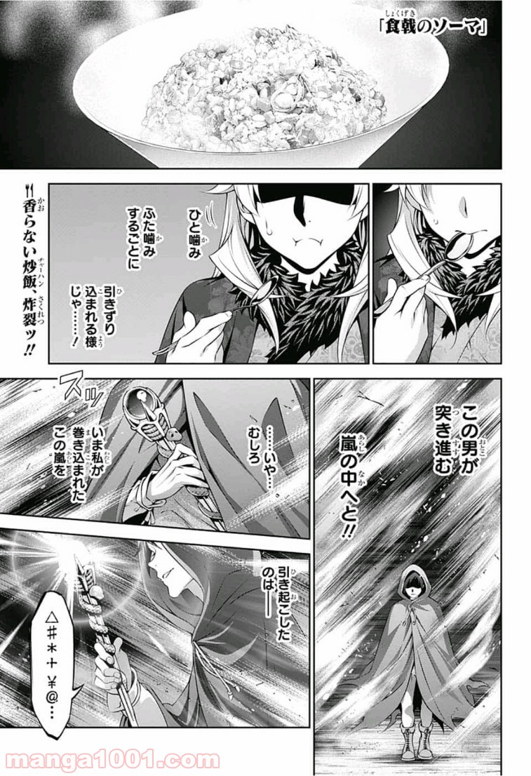 食戟のソーマ - raw - 第312話 - https://jppp.mangajikan.cc/jppp/06072320/5kdmqzqa5vc.jpg