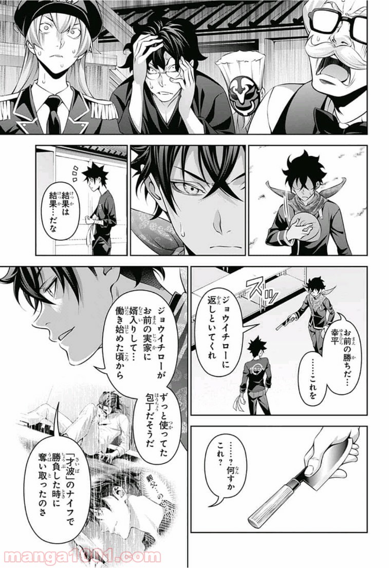 食戟のソーマ - raw - 第312話 - https://jppp.mangajikan.cc/jppp/06072320/b55rh0pu3j3.jpg