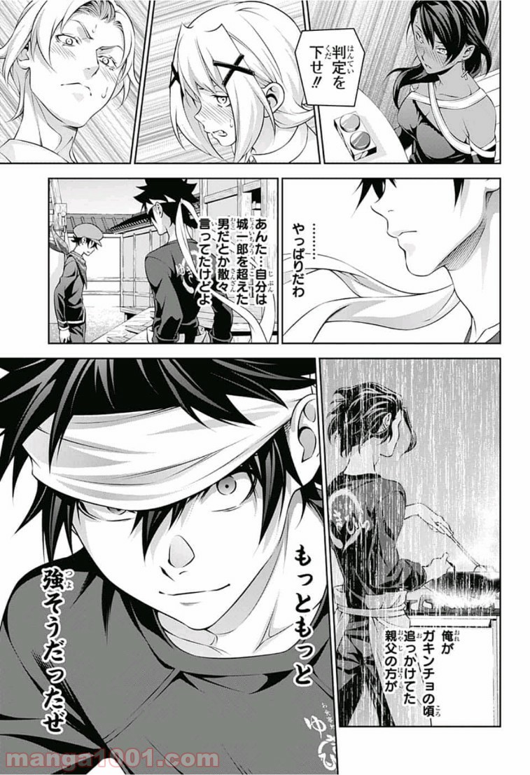 食戟のソーマ - raw - 第312話 - https://jppp.mangajikan.cc/jppp/06072320/b5uf0i5ernb.jpg