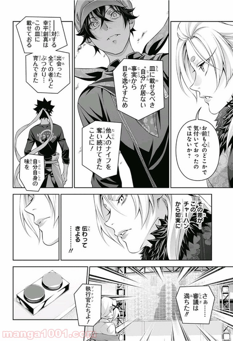食戟のソーマ - raw - 第312話 - https://jppp.mangajikan.cc/jppp/06072320/efkidfsdp4w.jpg