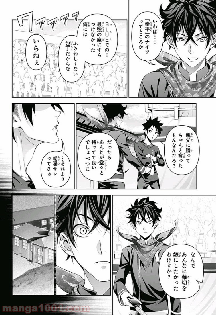 食戟のソーマ - raw - 第312話 - https://jppp.mangajikan.cc/jppp/06072320/gpobkuvogqk.jpg