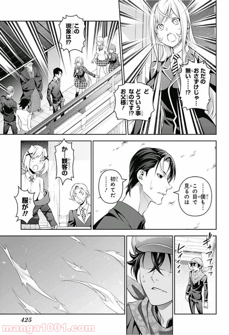食戟のソーマ - raw - 第312話 - https://jppp.mangajikan.cc/jppp/06072320/m0gu2a4rwv2.jpg