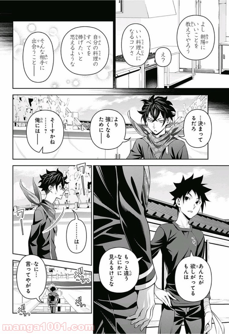 食戟のソーマ - raw - 第312話 - https://jppp.mangajikan.cc/jppp/06072320/mysjlyw5bwu.jpg