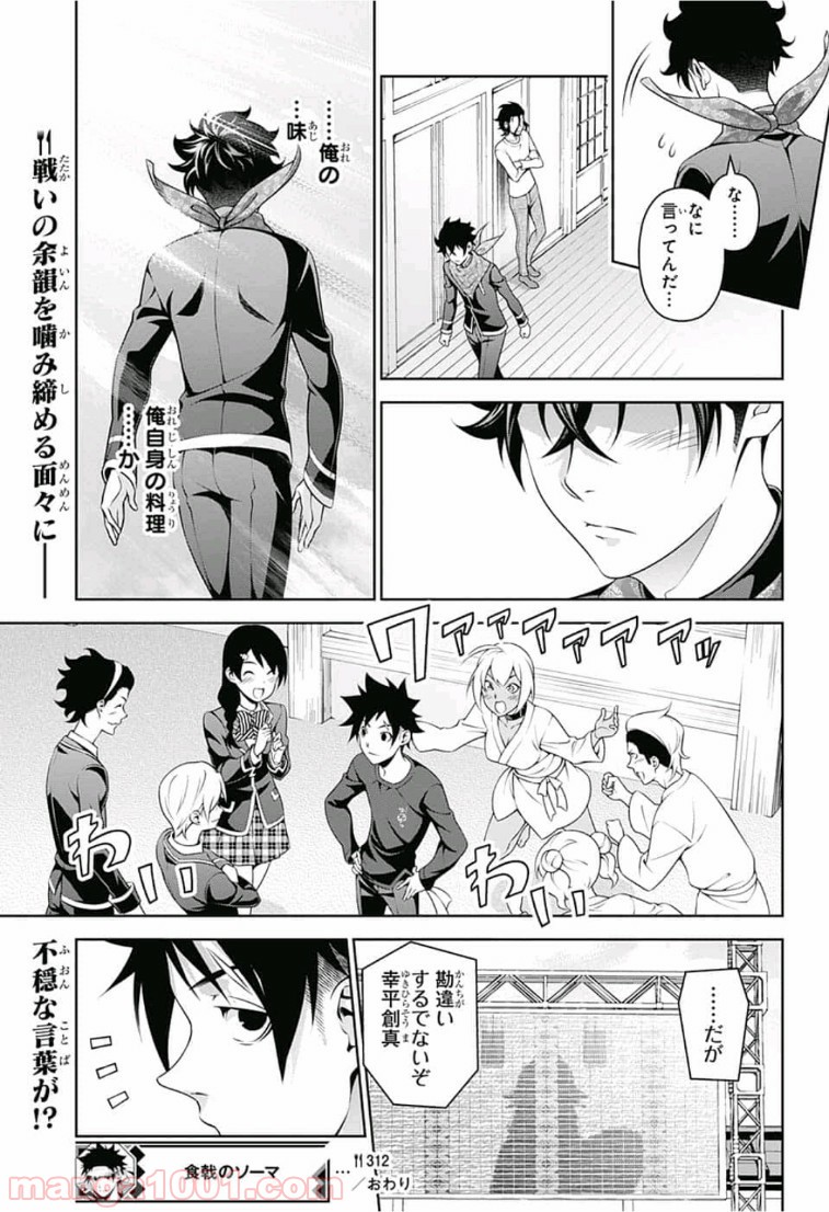 食戟のソーマ - raw - 第312話 - https://jppp.mangajikan.cc/jppp/06072320/ovoxkvqkbs5.jpg