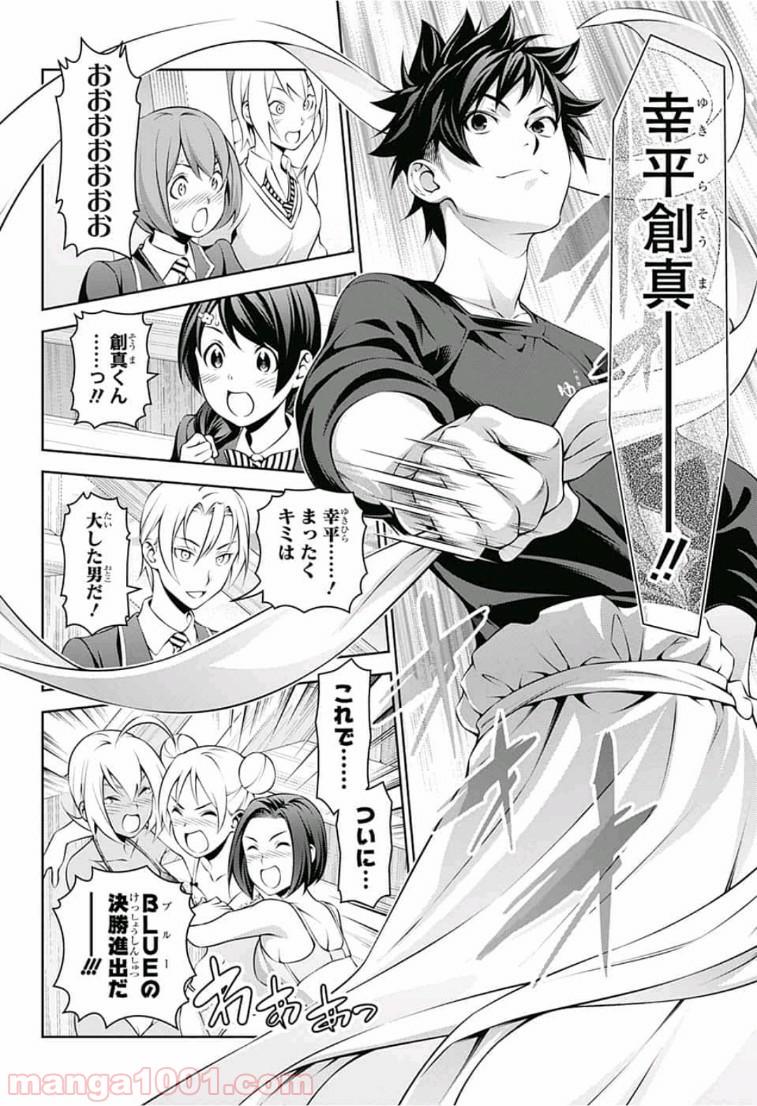 食戟のソーマ - raw - 第312話 - https://jppp.mangajikan.cc/jppp/06072320/qs4sk4mmj5u.jpg