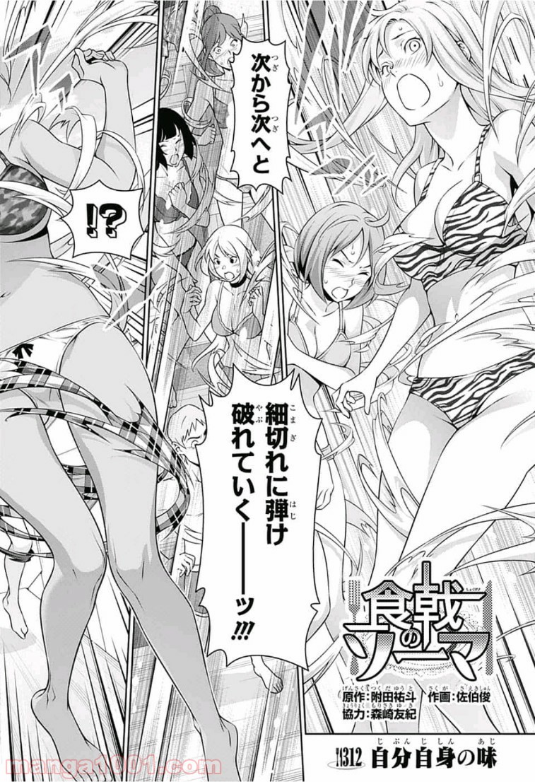 食戟のソーマ - raw - 第312話 - https://jppp.mangajikan.cc/jppp/06072320/upnes1ujm0b.jpg
