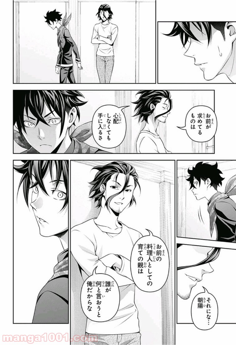 食戟のソーマ - raw - 第312話 - https://jppp.mangajikan.cc/jppp/06072320/wrwgdbkcaxt.jpg