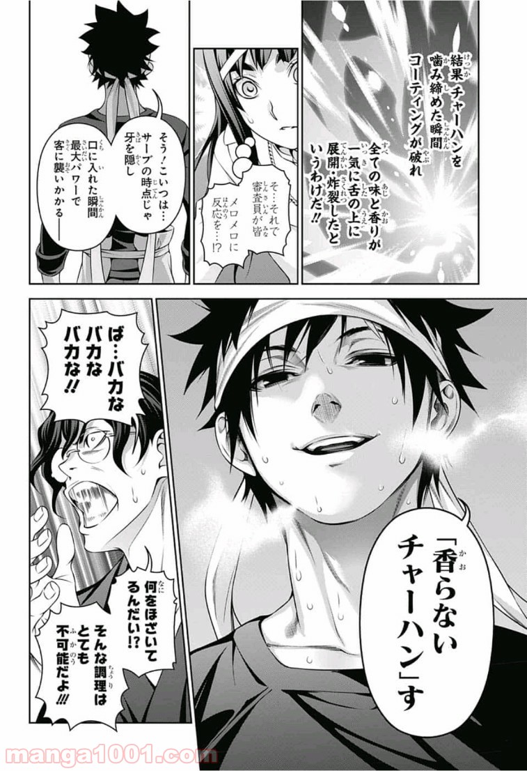 食戟のソーマ - raw - 第311話 - https://jppp.mangajikan.cc/jppp/06072321/1dljrc5qsvq.jpg