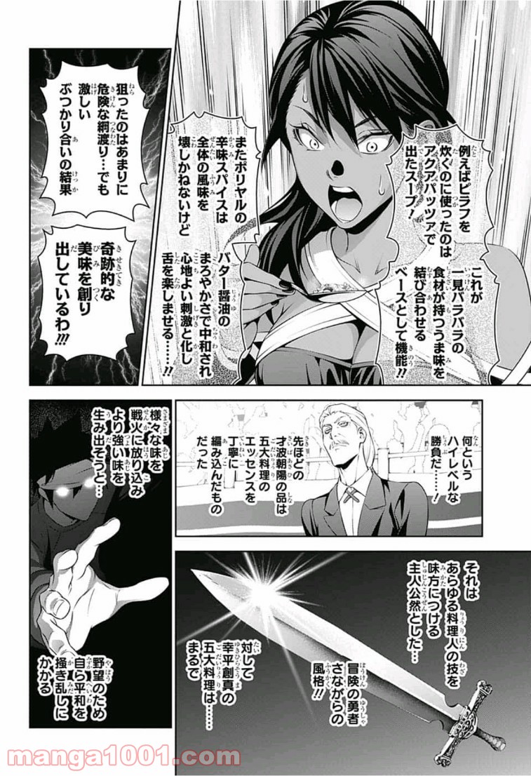 食戟のソーマ - raw - 第310話 - https://jppp.mangajikan.cc/jppp/06072321/2no5c0zxpk3.jpg