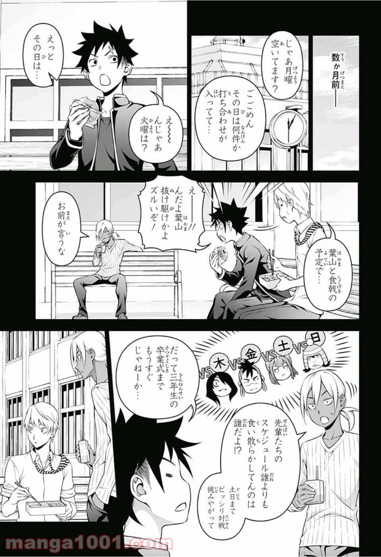 食戟のソーマ - raw - 第310話 - https://jppp.mangajikan.cc/jppp/06072321/2zemq00vee1.jpg