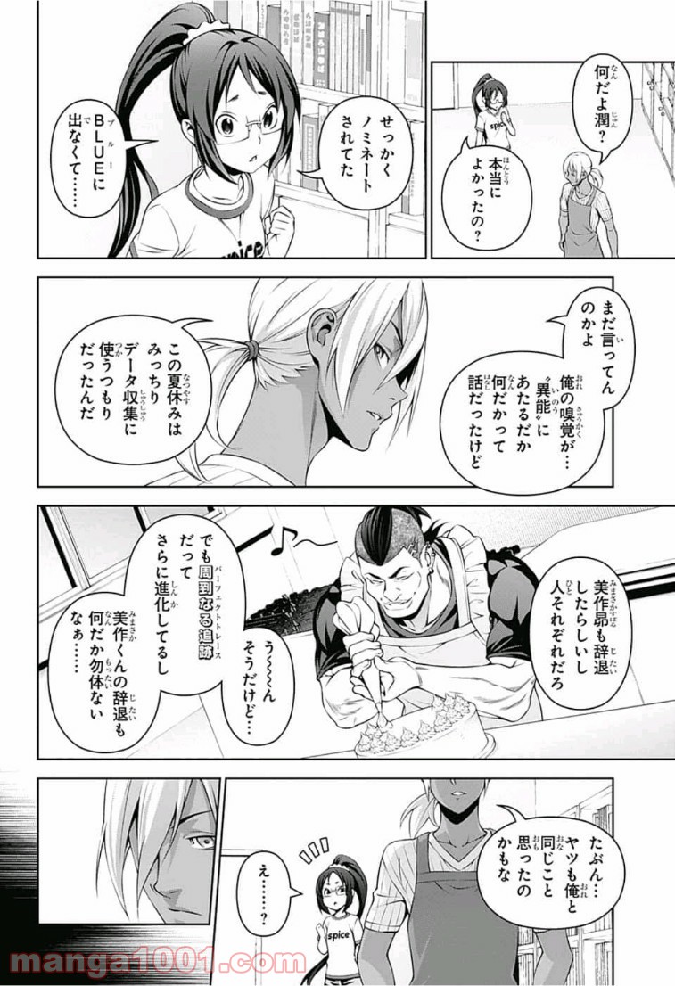 食戟のソーマ - raw - 第310話 - https://jppp.mangajikan.cc/jppp/06072321/bkbv24m1gvi.jpg