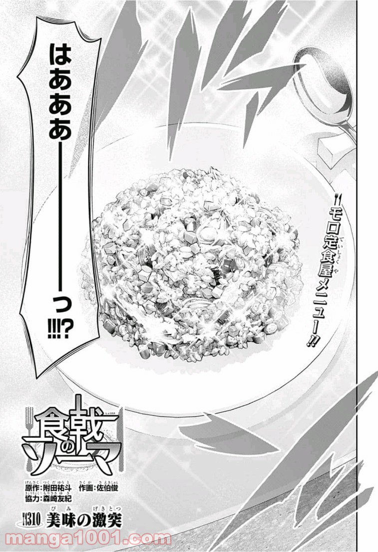 食戟のソーマ - raw - 第310話 - https://jppp.mangajikan.cc/jppp/06072321/d3zieqzscb1.jpg