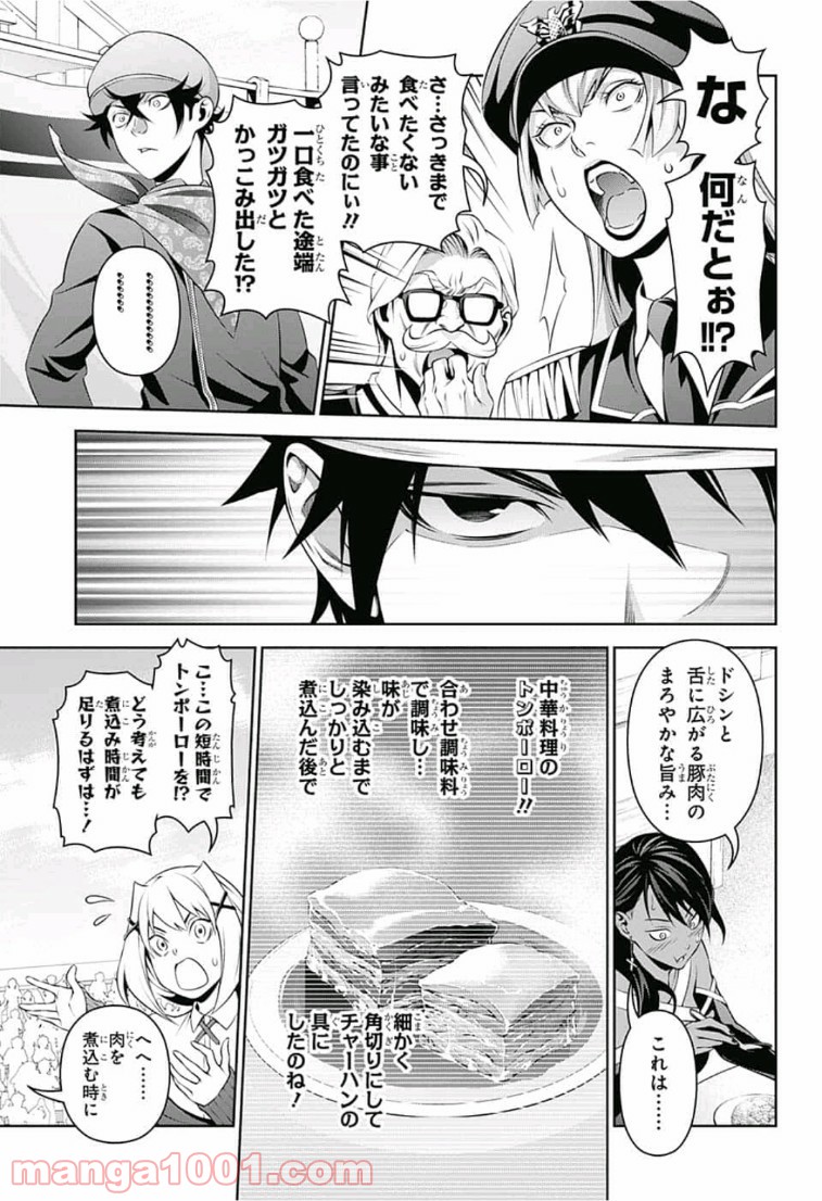 食戟のソーマ - raw - 第310話 - https://jppp.mangajikan.cc/jppp/06072321/f2dmawvecxp.jpg