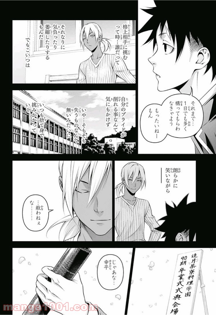 食戟のソーマ - raw - 第310話 - https://jppp.mangajikan.cc/jppp/06072321/fr2hdmj3aq4.jpg