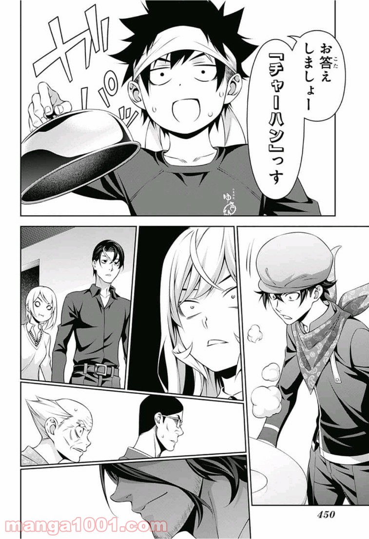 食戟のソーマ - raw - 第310話 - https://jppp.mangajikan.cc/jppp/06072321/iaxc2vmzbcm.jpg