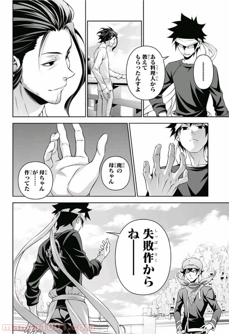 食戟のソーマ - raw - 第311話 - https://jppp.mangajikan.cc/jppp/06072321/icshkdbfacg.jpg