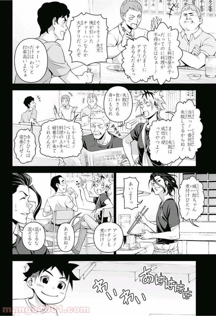 食戟のソーマ - raw - 第311話 - https://jppp.mangajikan.cc/jppp/06072321/iyt4giivlga.jpg