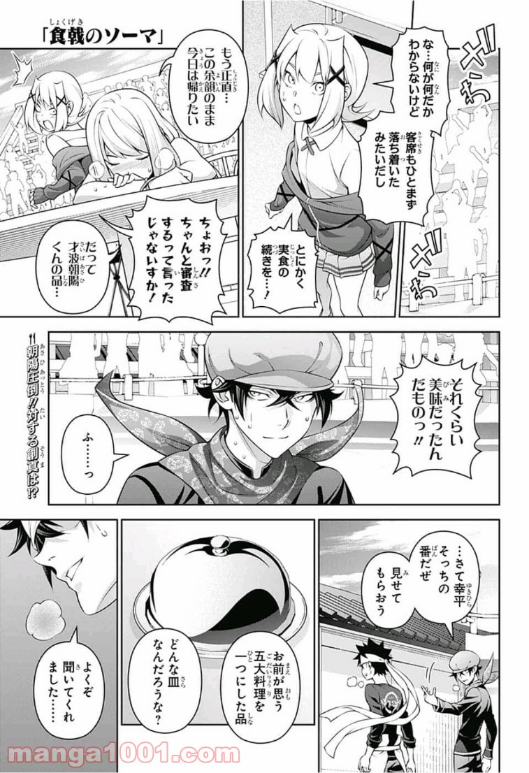 食戟のソーマ - raw - 第310話 - https://jppp.mangajikan.cc/jppp/06072321/lhesupvza40.jpg